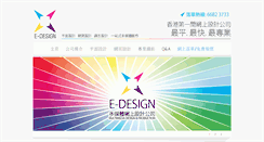 Desktop Screenshot of e-design.com.hk