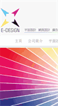 Mobile Screenshot of e-design.com.hk